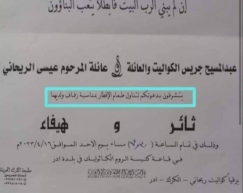 التعايش الاسلامي المسيحي في الاردن