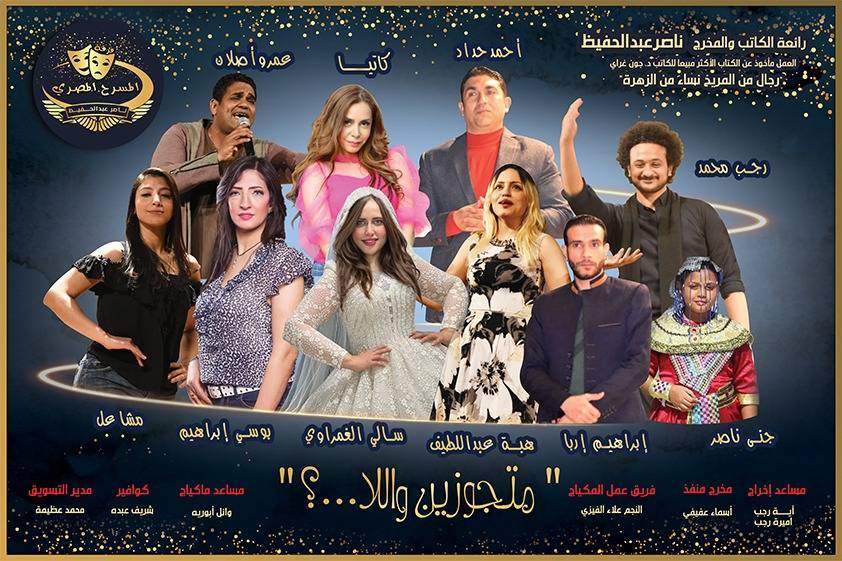 بحضورجماهيري لافت  إنطلاقة قوية لفرقة المسرح المصري تحت رعاية رئيس مجلس إدارة مؤسسة الأهرام بقاعة نجيب محفوظ