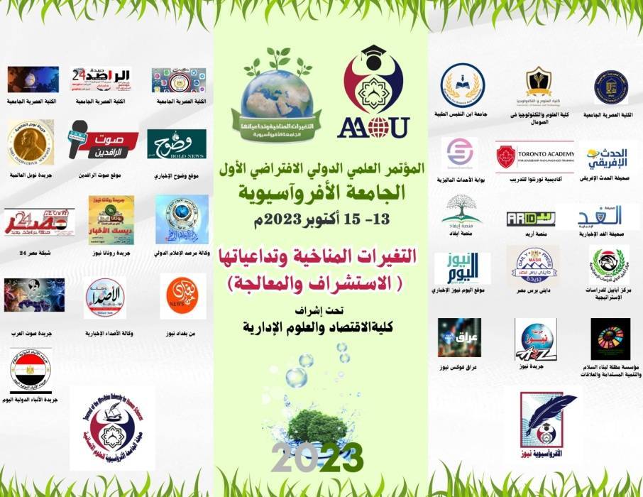 تقيم الجامعة الافرواسيوية المفتوحة