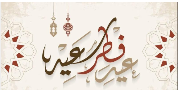 العيد الجمعة أم السبت؟.. الشاكر يجيب
