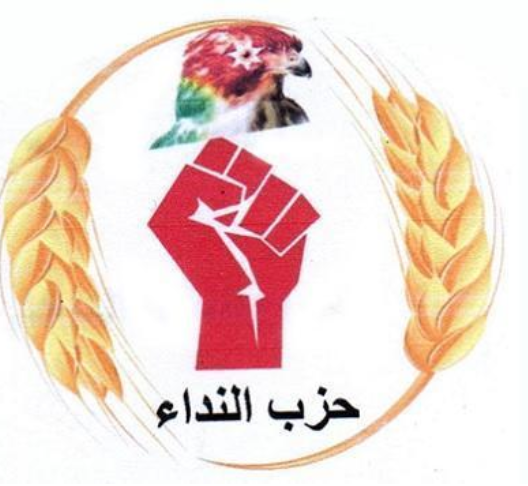 حزب النداء يهنئ بعيد الفصح المجيد