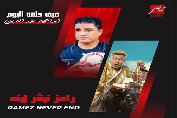 الحكم المصري إبراهيم نور الدين ضحية (رامز نيفر إند).. الليلة