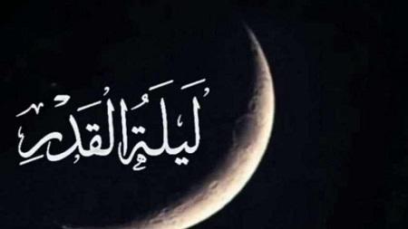 أستاذ فقه: ليلة القدر من الأمور الغيبية