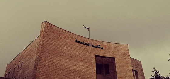 اعلان هام من جامعة عجلون الوطنية للطلبة