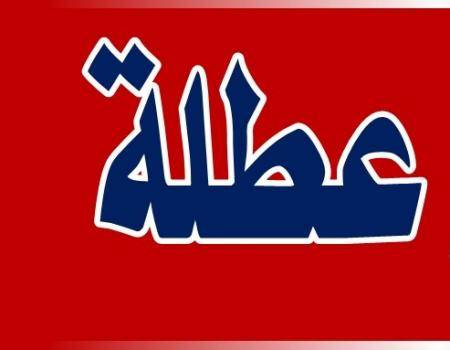 الأردنيون على موعد مع عطلة رسمية الأسبوع المقبل