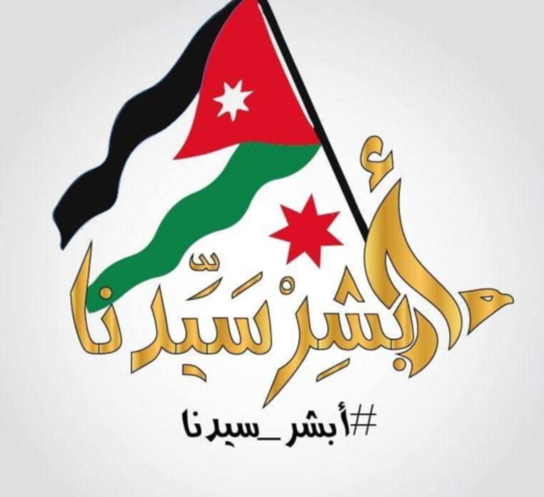 هيئة إبشر سيدنا  توزع كسوة العيد في مأدبا.