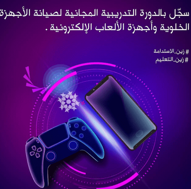 زين والتدريب المهني تُطلقان أول دورة تدريبية مجانية على صيانة أجهزة الألعاب الإلكترونية