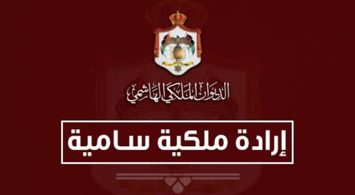 إرادة ملكية توق رئيساً للمجلس الأعلى للمركز الوطني لتطوير المناهج