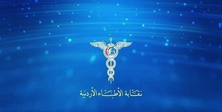 قرار باعتماد لائحة أجور الأطباء للعام 2021