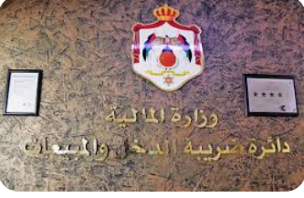 دوام مديريات الضريبة السبت والأحد لتسديد الأرصدة وتقديم الاقرارات الضريبية
