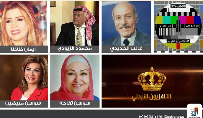 التلفزيون الأردني في ذكرى تأسيسه.... 55 عاما من الالتزام والمحتوى الهادف