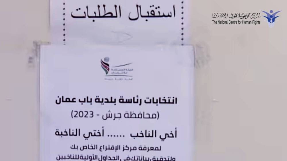 نتائج أولية..عمر الزبون رئيسا لبلدية باب عمان