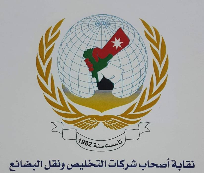 هنأت نقابة اصحاب شركات التخلص و نقل البضائع العمال الاردنيين بعيدهم العالمي والذي يشارك الاردن هذا الاحتفال في كل عام .