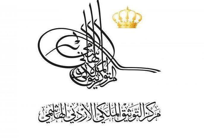 التوثيق الملكي يعرض وثائق بمناسبة اليوم العالمي للعمال