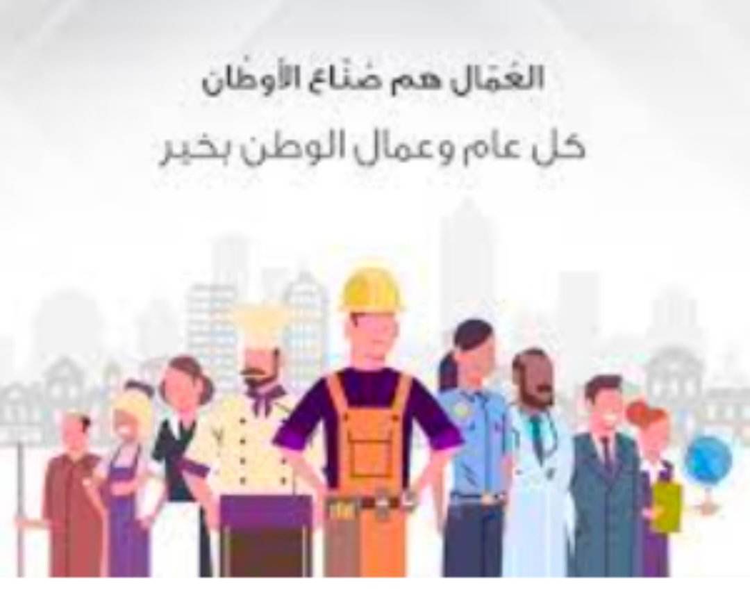 جمعية جماعة الإخوان المسلمين تهنئ بيوم العمال