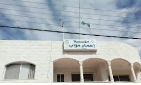 انتخاب رئيس وأعضاء مؤسسة إعمار مؤاب