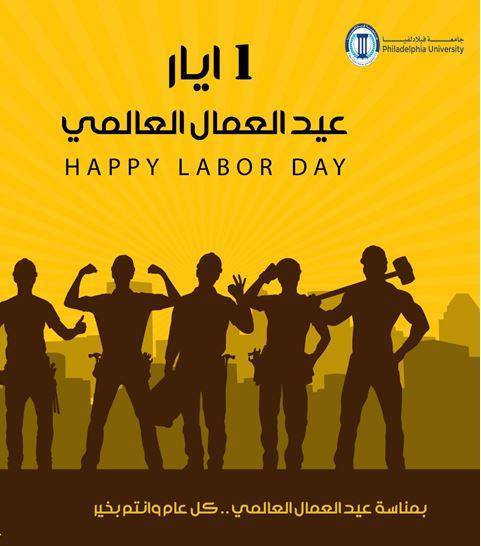بيان صادر بمناسبة يوم العمال العالمي
