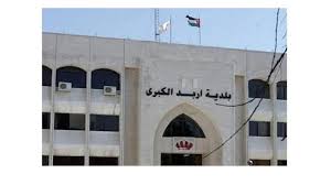 مصدر لنيروز : وقوع مشادات في مجلس بلدية إربد