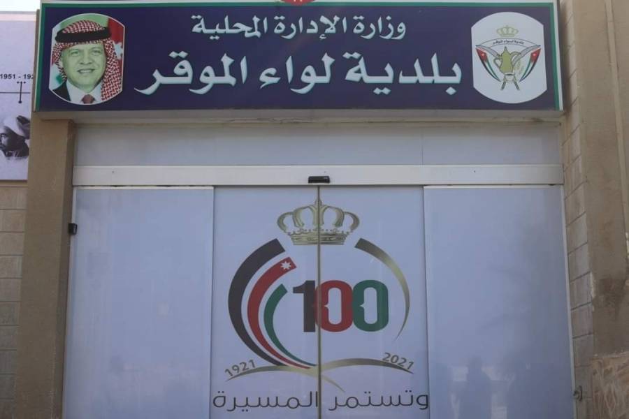 بلدية الموقر تنوه للأهالي بشأن عدم رمي مخلفات البناء والأتربة