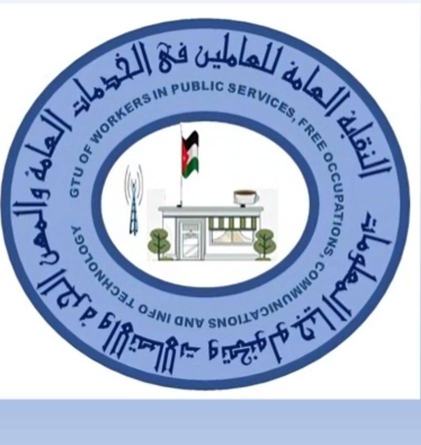 الخدمات العامة تطالب بإلغاء قرار مجحف بحق العمال عند وقف قانون الدفاع