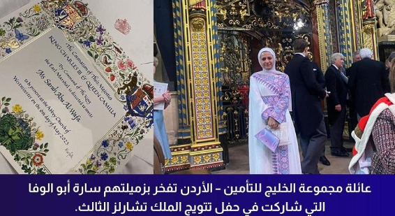 عائلة مجموعة الخليج للتأمين  الأردن تفخر بزميلتهم سارة أبو الوفا