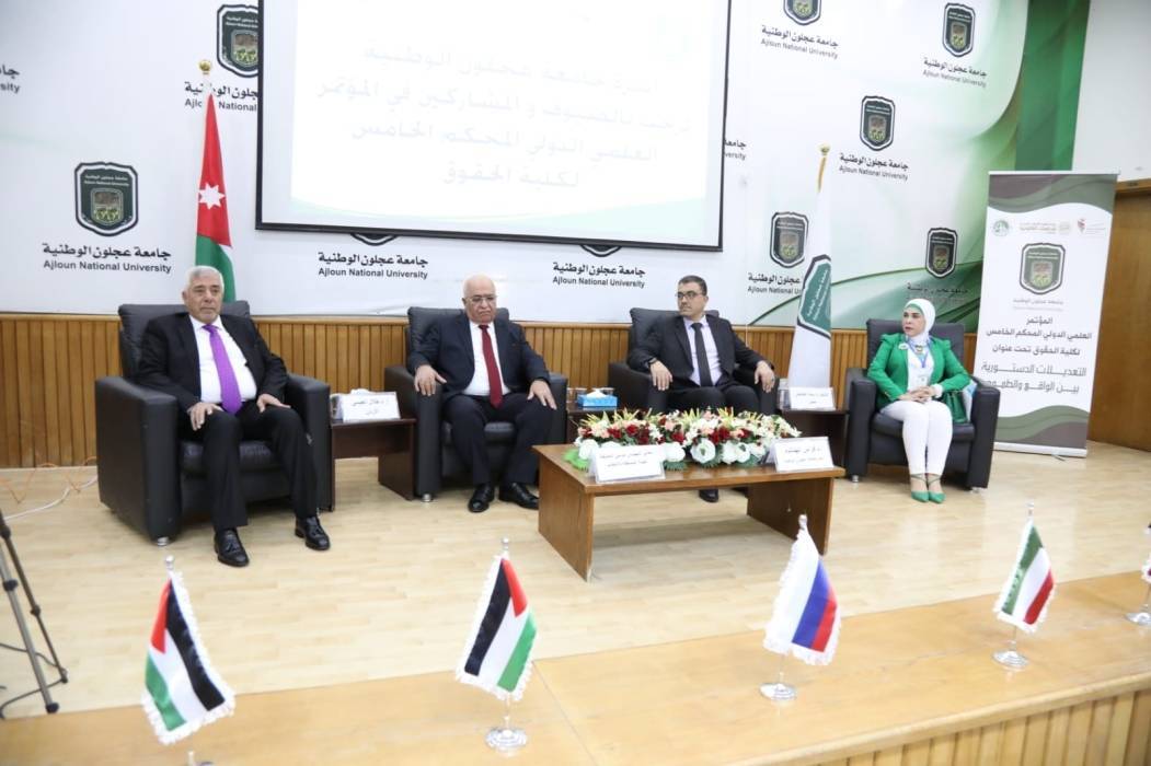المعايطة يرعى المؤتمر الدولي في جامعة عجلون الوطنية