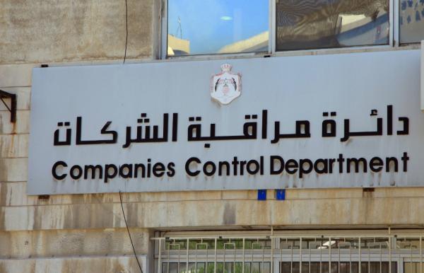 استمرار الخدمات الإلكترونية لمراقبة الشركات بعد وقف قانون الدفاع