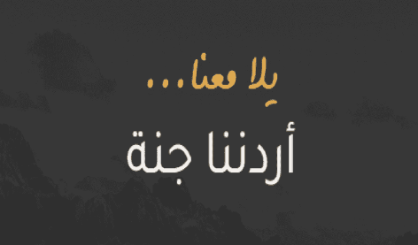 35 ألف مشارك ببرنامج أردننا جنة منذ بداية العام الحالي