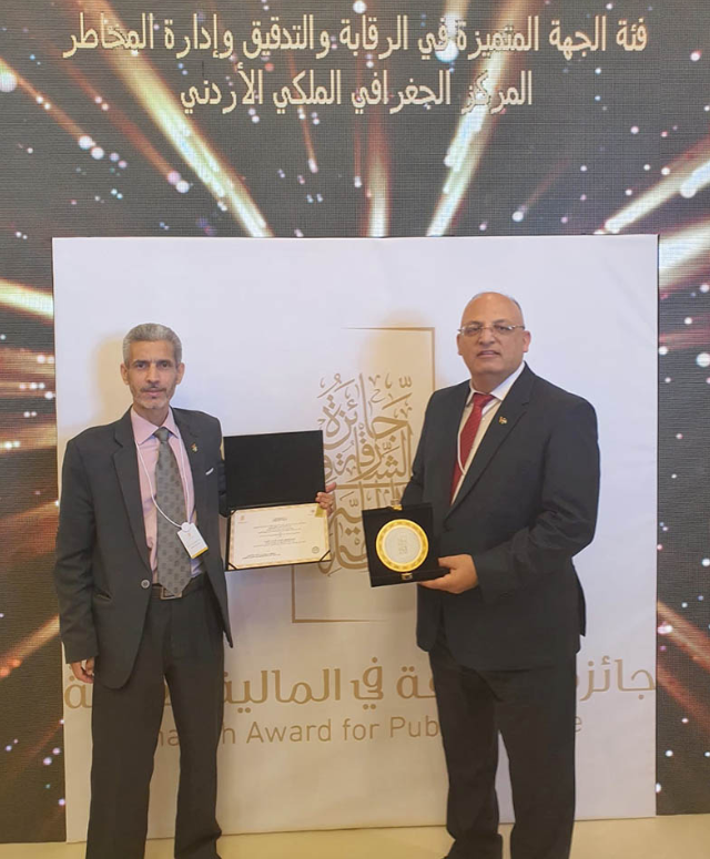 المركز الجغرافي الملكي يحصل على جائزة الشارقة في المالية العامة