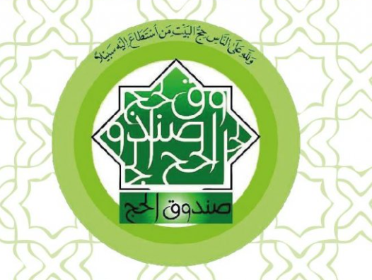 40 ألف مدخر في صندوق الحج بحجم مدخرات بلغ 300 مليون دينار