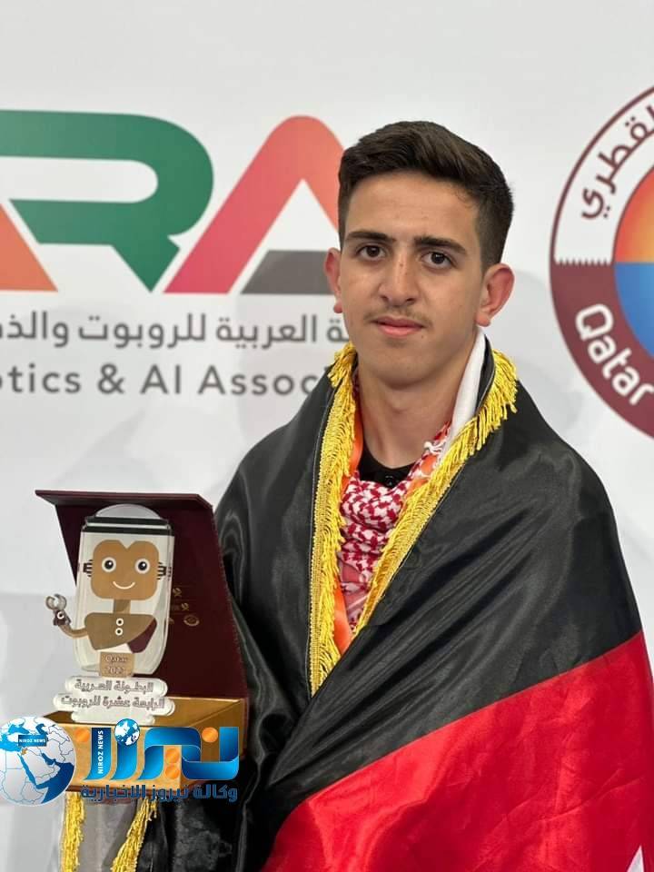 الطفيلة الأول عربياً في برمجة الروبوت والرفوع يهنىء