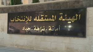 المستقلة  للانتخاب  تُعلن أسماء الأحزاب التي استكملت توفيق أوضاعها