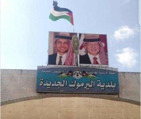 الإدارية العليا تصادق على الغاء قرار لبلدية اليرموك الجديدة