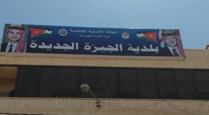 اعلان استكمال اجراءات التعيين صادر عن  بلدية الجيزة 