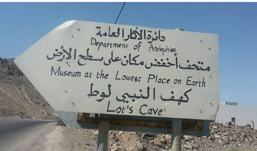 توجه حكومي لإعادة تأهيل كهف النبي لوط