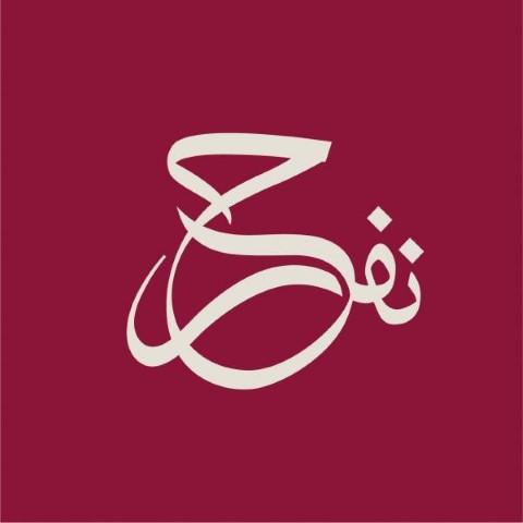 تعرف على دلالات شعار عقد قران الامير حسين