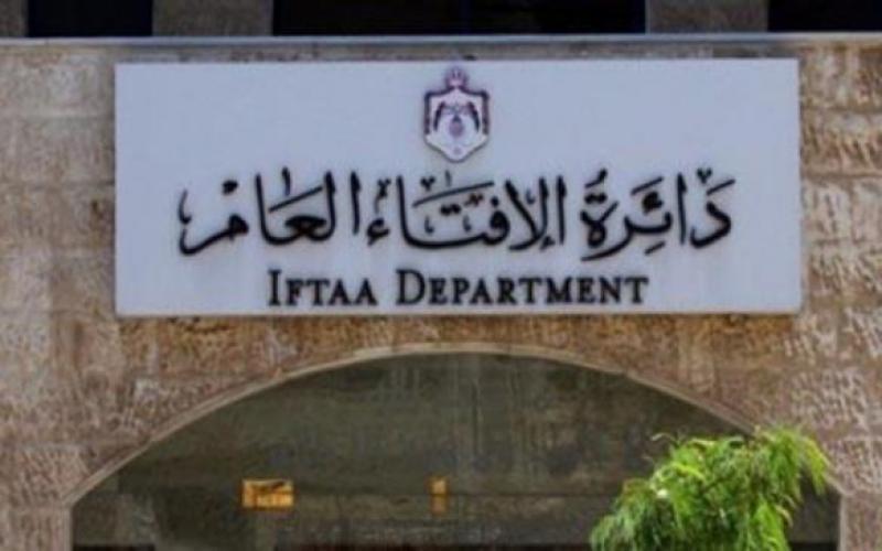 الإفتاء الاردنية توضح حكم التبليغ عن قضايا الفساد