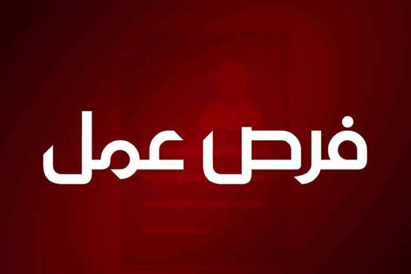 فرص عمل ضمن مشروع العمل مقابل الأجر في بني كنانة