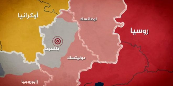 روسيا تعلن السيطرة الكاملة على باخموت