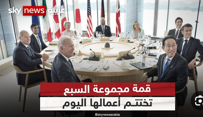قمة مجموعة السبع في اليابان تختتم أعمالها