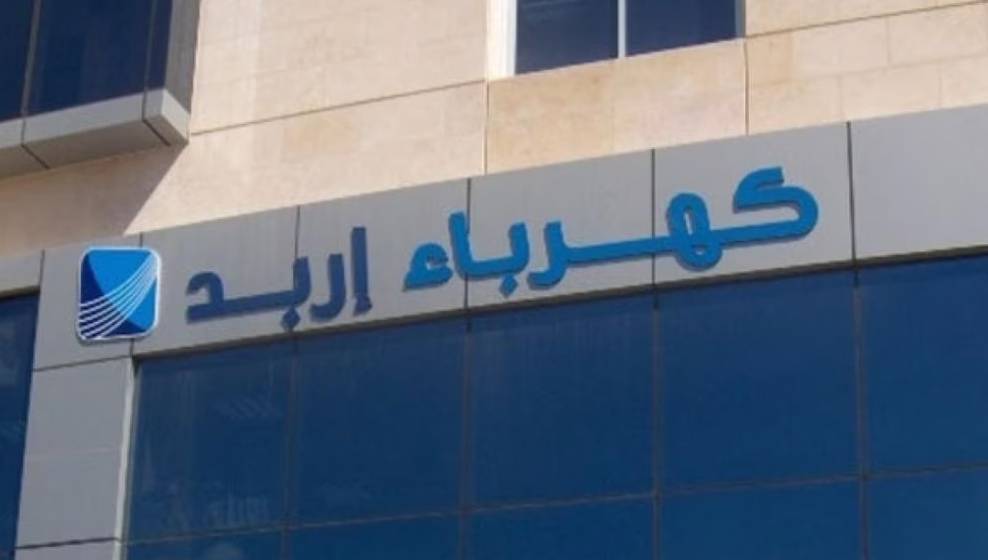 شركة كهرباء إربد تعلن حاجتها لملء وظيفة مبرمج و مهندس ميكانيك  ..تفاصيل