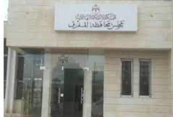 مجلس محافظة المفرق يسدد ديونا سابقة في قطاعي الأشغال العامة والمياه