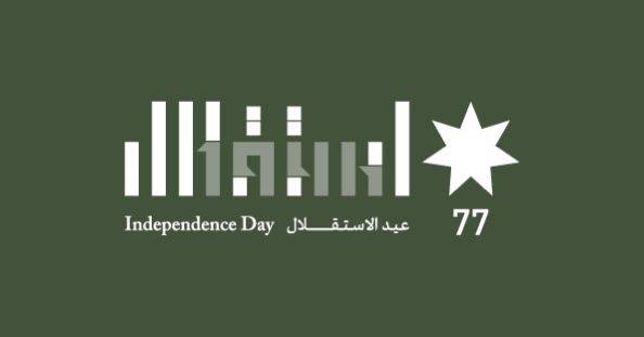 الأردنيون يحتفلون بالعيد السَّابع والسَّبعين لاستقلال المملكة غداً