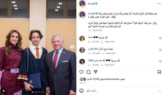 الملكة رانيا: مش ملحقة على الأولاد هالسنة! الله يحماكم وألف مبارك لحياتي هاشم