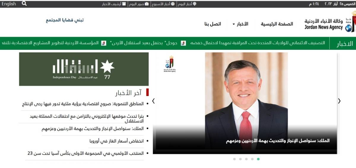 بترا تحدث موقعها الإلكتروني بالتزامن مع احتفالات المملكة بعيد الاستقلال