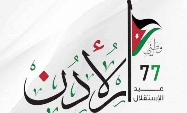 خليج العقبة للاعلام تهنىء بذكرى الاستقلال السابع والسبعين