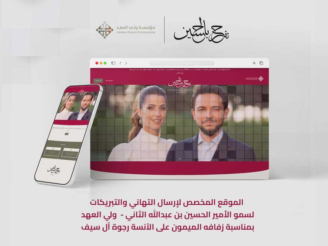 إطلاق منصة إلكترونية لإرسال التهاني إلى سمو ولي العهد