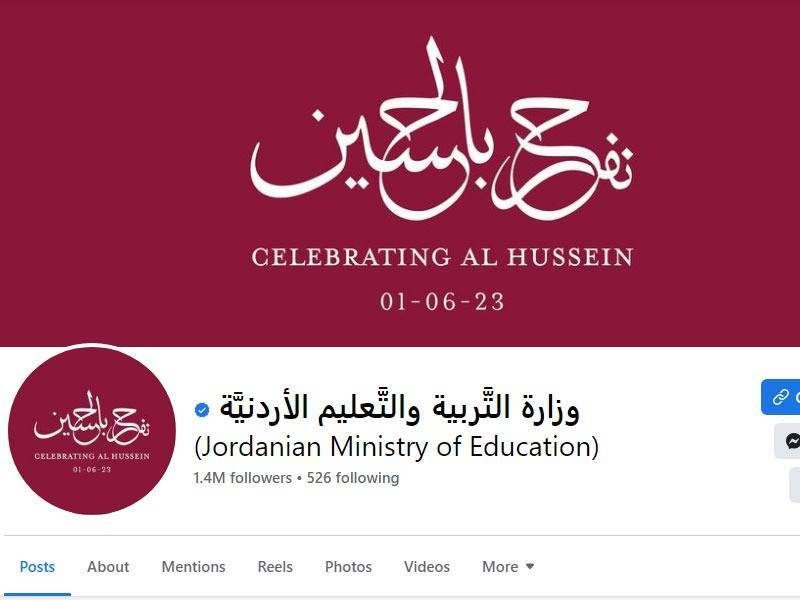 بالصور ... الحكومة الأردنية تغير صفحاتها