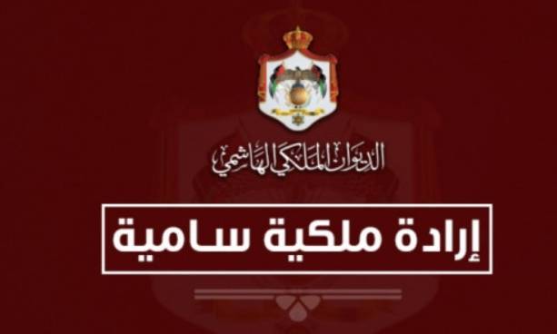عاجل ..إرادات ملكية بتعيين المحادين رئيسا للمحكمة الدستورية وقبول استقالة التل