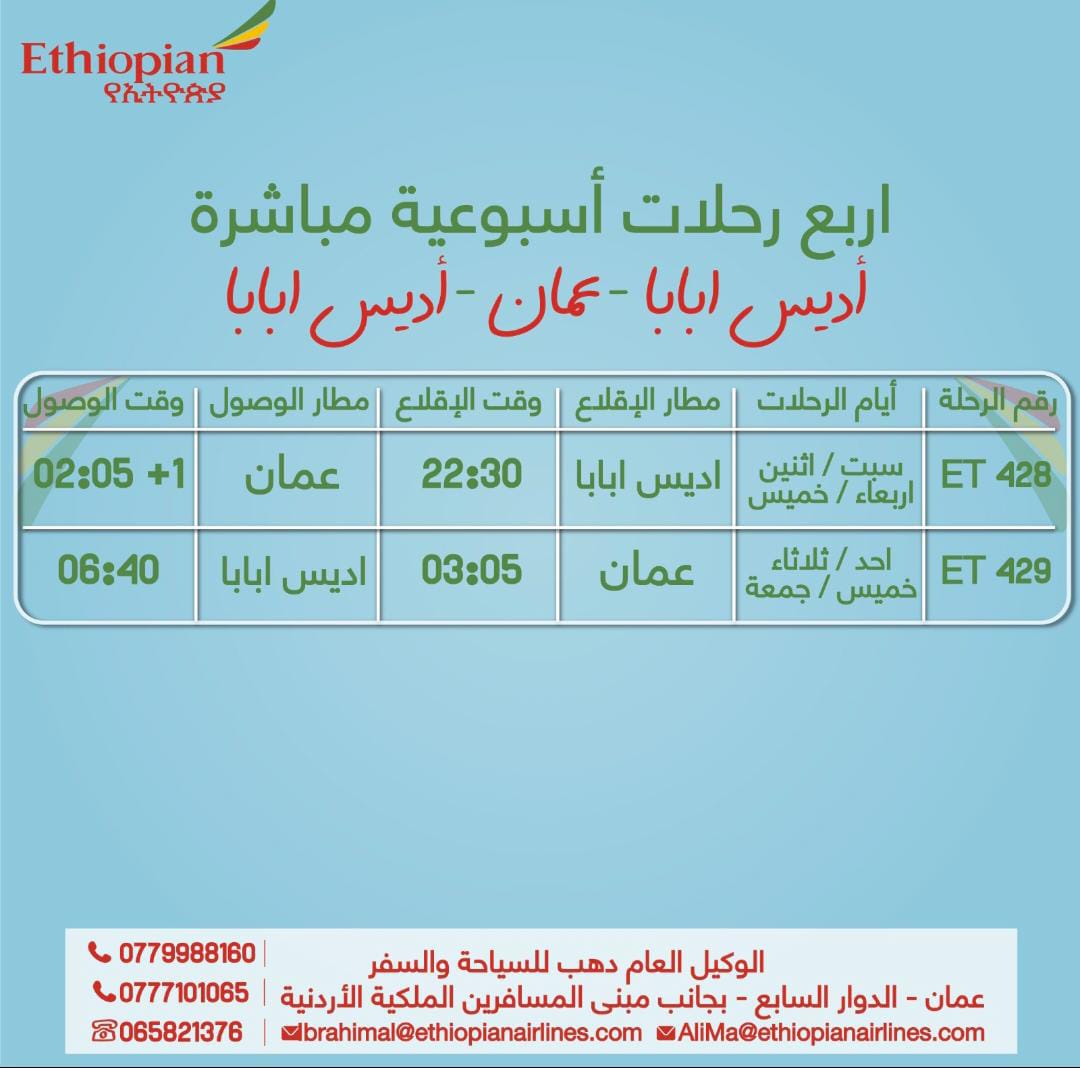  دهب للسياحة والسفر  تعلن عن جدول رحالاتها اليومية